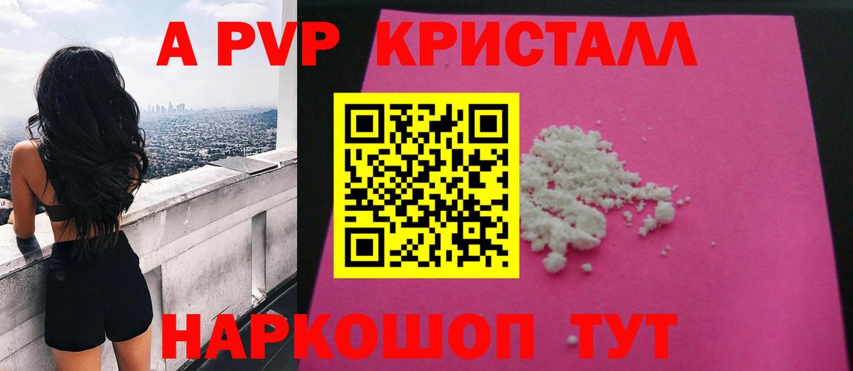 А ПВП Crystall Рубцовск