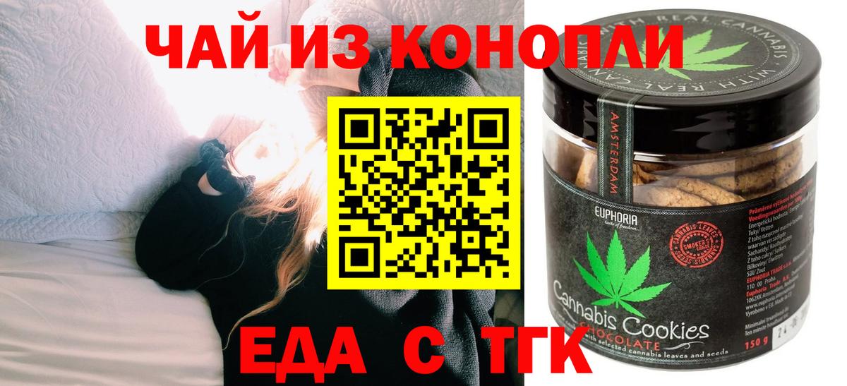 Еда ТГК марихуана Рубцовск