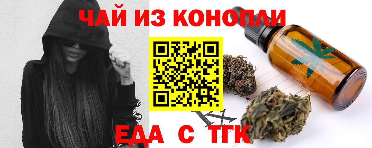 Еда ТГК марихуана  Вход с VPN  Рубцовск 