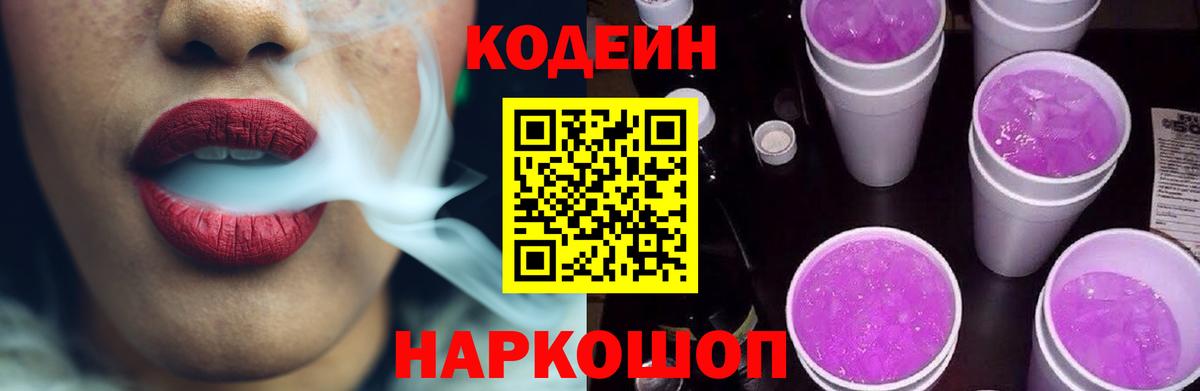 Кодеиновый сироп Lean напиток Lean (лин) Рубцовск