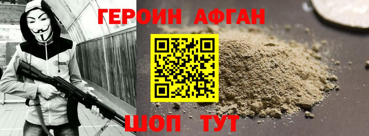 ГЕРОИН Афган  Вход с VPN  Рубцовск 