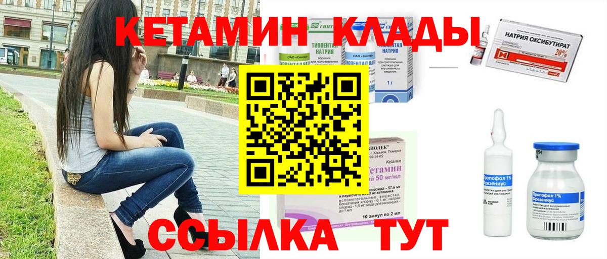 Кетамин VHQ Рубцовск