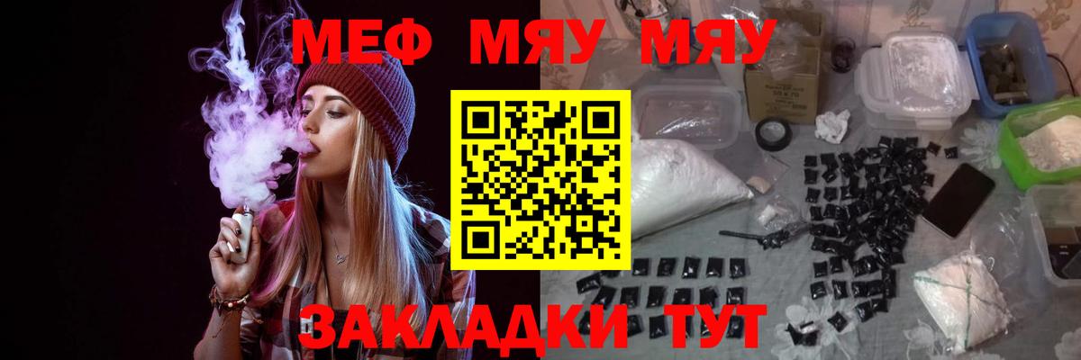 Рубцовск  МЯУ-МЯУ VHQ  Мефедрон  Вход с VPN 