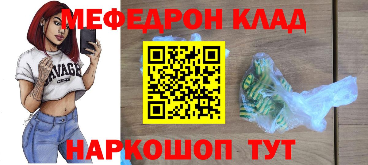 Меф кристаллы Рубцовск
