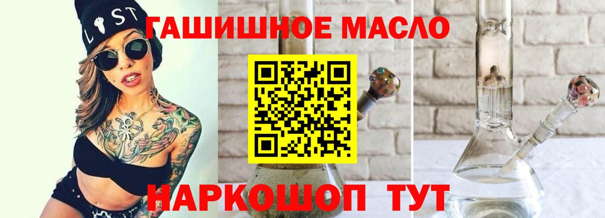 ТГК гашишное масло Рубцовск